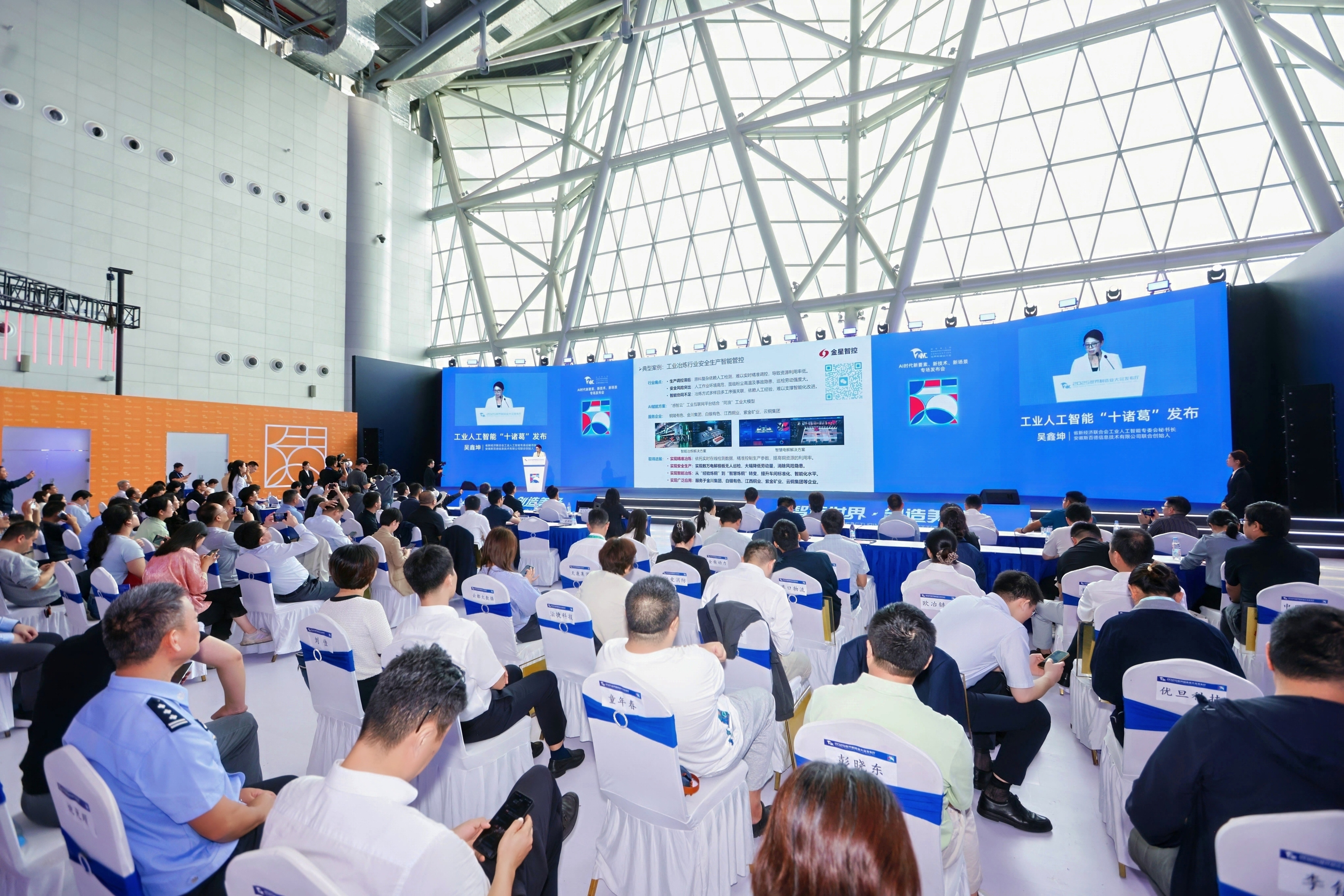 2025世界制造業(yè)大會(huì)高端發(fā)布，金星智控案例入選工業(yè)人工智能“十諸葛”