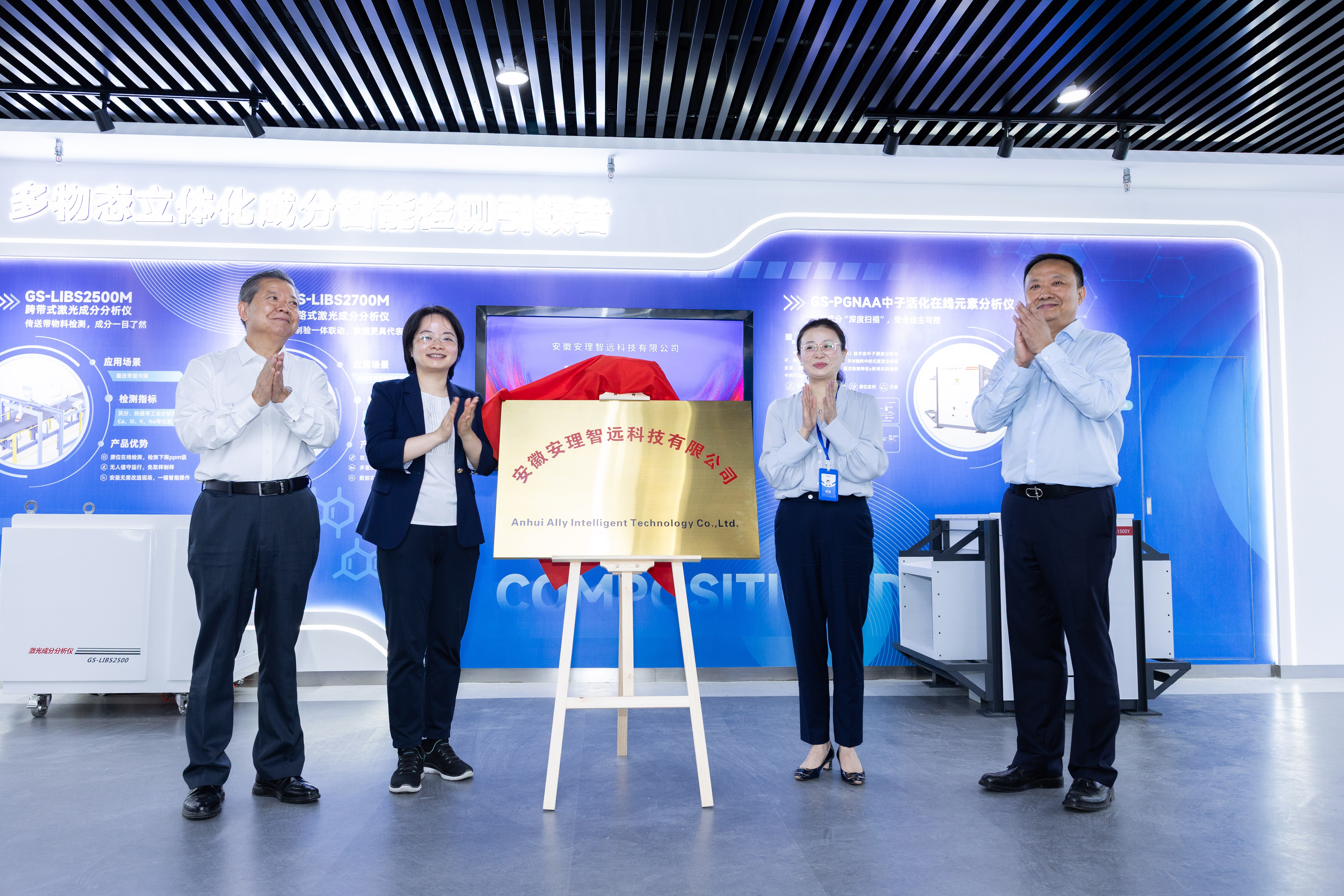 強(qiáng)強(qiáng)聯(lián)合！金星智控與安徽理工大學(xué)合資公司——安理智遠(yuǎn)盛大開(kāi)業(yè)